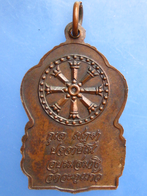 เหรียญหลวงพ่อพุธ วัดป่าสาลวัน ออกวัดวะภูแก้ว