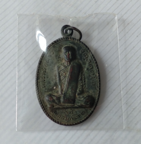 เหรียญหลวงพ่อผาง วัดอุดมคงคาคีรี สร้างปี2512