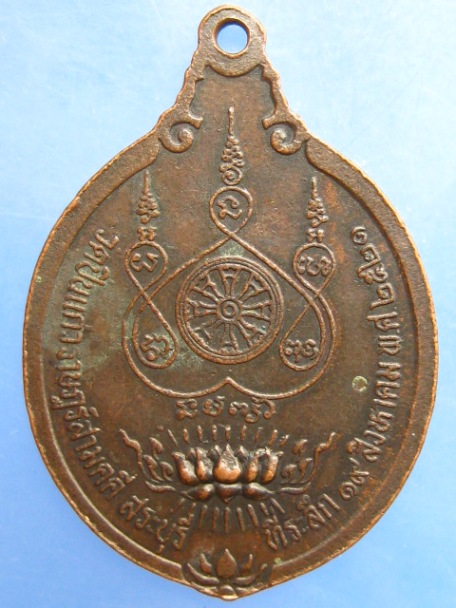 เหรียญหลวงพ่อปา วัดปิ่นแก้วราษฎร์สามัคคี จ.สระบุรี ปี2521