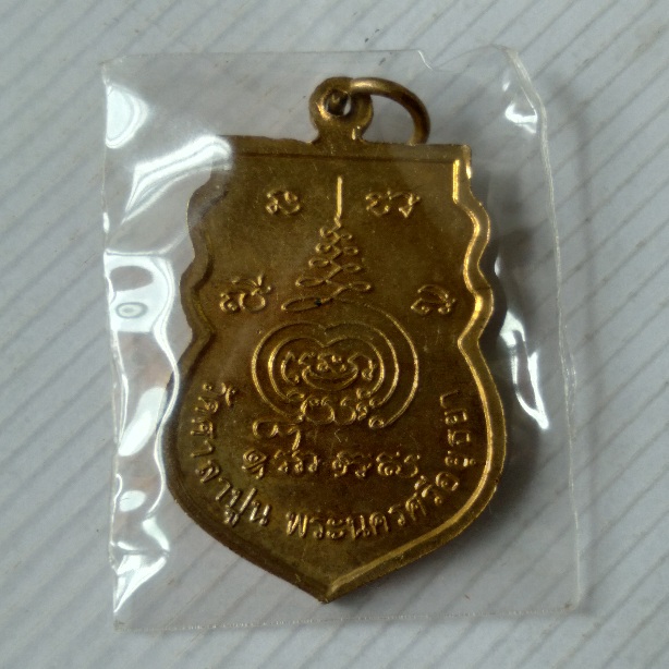 เหรียญเสมาหลวงพ่อสวัสดิ์ วัดศาลาปูน จ.อยุธยา