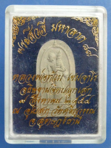 พระสิวลี หลวงพ่อท้วม วัดศรีสุวรรณ จ.สุราษฎร์ธานี รุ่นมหาลาภ 89