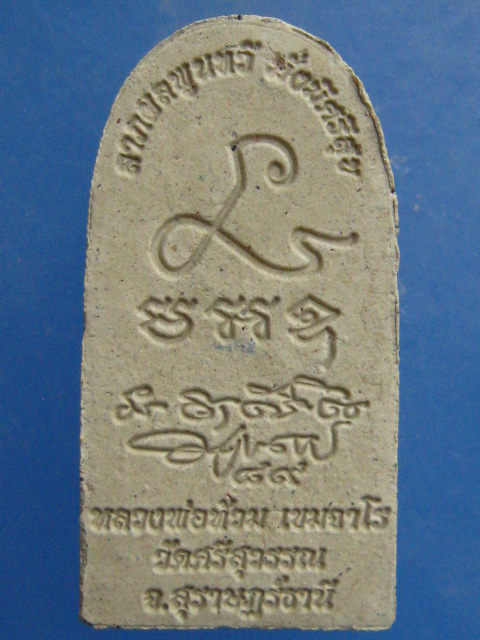 พระสิวลี หลวงพ่อท้วม วัดศรีสุวรรณ จ.สุราษฎร์ธานี รุ่นมหาลาภ 89