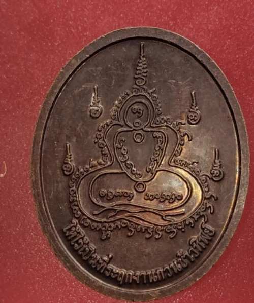 เหรียญกวนข้าวทิพย์ หลวงพ่อชำนาญ วัดบางกุฏีทอง