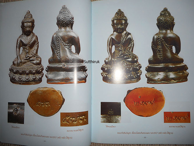 หนังสือ ชี้จุดศึกษา พระหลวงปู่ทิม วัดละหารไร่ ฉบับเนื้อโลหะยอดนิยม 