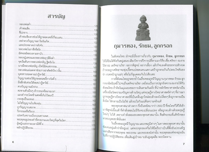 หนังสือ ปาฎิหาริย์ พุทธศาสตร์ ไสยศาสตร์ วิทยาศาสตร์ 