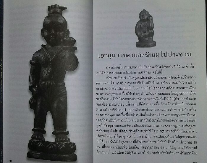 หนังสือ ปาฎิหาริย์ พุทธศาสตร์ ไสยศาสตร์ วิทยาศาสตร์ 