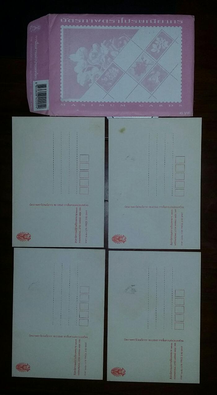 บัตรภาพตราไปรษณียากร 2 ชุดและไปรษณียบัตรที่ระลึก 1 ชุด