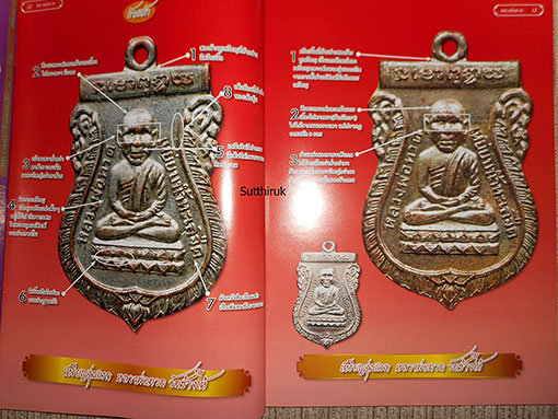 หนังสือ ไทยพระ เหรียญหลวงพ่อทวด วัดช้างให้ เล่ม 1 