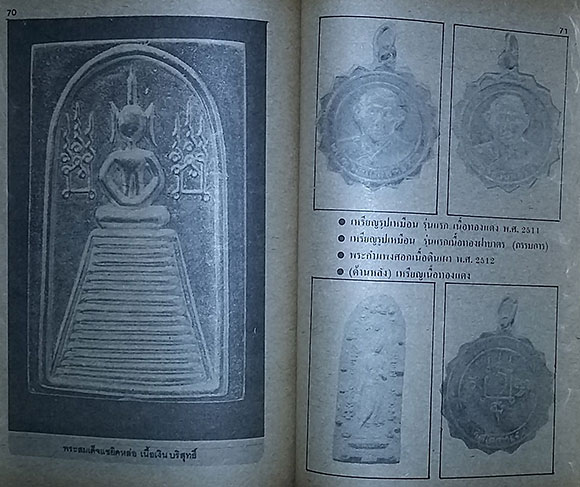 หนังสือ หลวงพ่อเชิญ วัดโคกทอง จ.พระนครศรีอยุธยา 