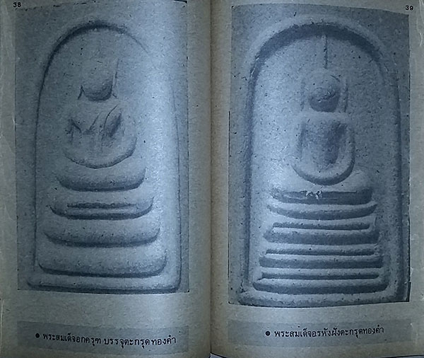 หนังสือ หลวงพ่อเชิญ วัดโคกทอง จ.พระนครศรีอยุธยา 