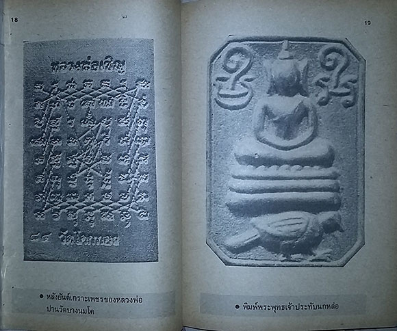 หนังสือ หลวงพ่อเชิญ วัดโคกทอง จ.พระนครศรีอยุธยา 