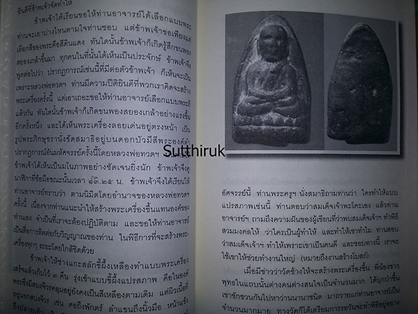 หนังสือ สุดยอดของขลัง หลวงปู่ทวด โดย บุญรักษา 