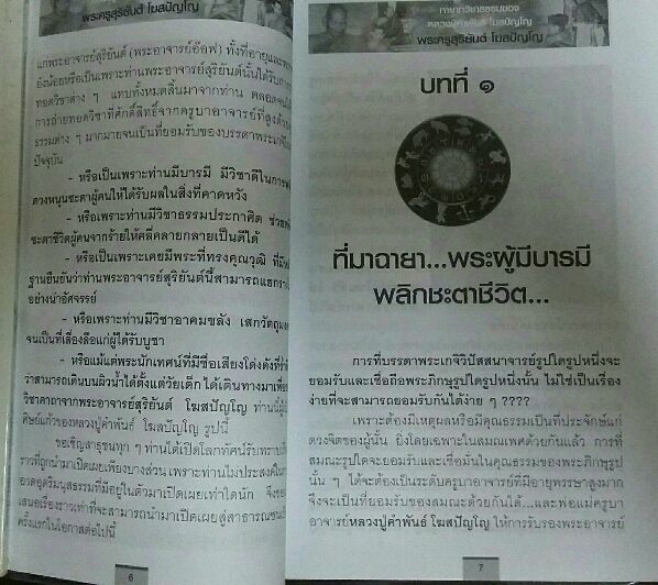 หนังสือ พระครูสุริยันต์ โฆสปัญโญ ทายาทวิชาธรรม หลวงปู่คำพันธ์ โฆสปัญโญ 