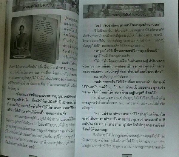 หนังสือ พระครูสุริยันต์ โฆสปัญโญ ทายาทวิชาธรรม หลวงปู่คำพันธ์ โฆสปัญโญ 