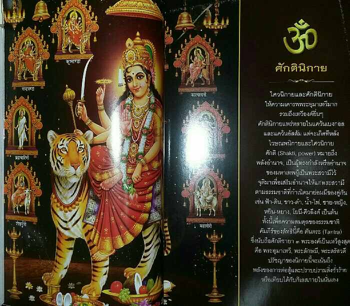 หนังสือ พระแม่อุมาเทวี เทวีแห่งชัยชนะและพลังอำนาจ อ.ทศพล  จังพานิชย์กุล 