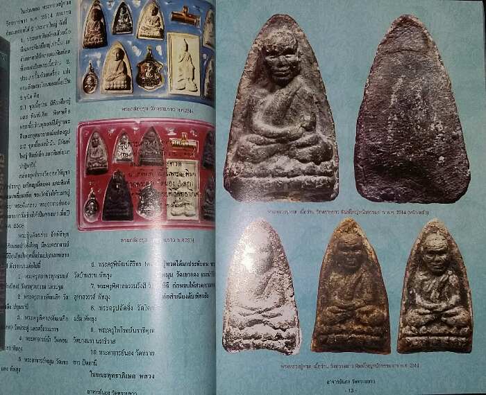 หนังสือ อาจารย์นอง วัดทรายขาว จ.ปัตตานี  ตำราการศึกษาพระเครื่อง 