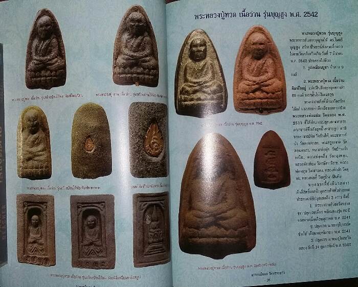 หนังสือ อาจารย์นอง วัดทรายขาว จ.ปัตตานี  ตำราการศึกษาพระเครื่อง 