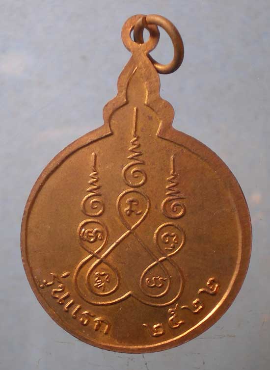 เหรียญหลวงพ่อสามสี รุ่นแรก ปี22 วัดบวรมงคล(ลิงขบ)