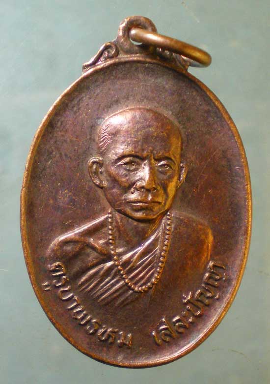 เหรียญปี30 ครูบาพรหม วัดดอยน้อย ลำปาง