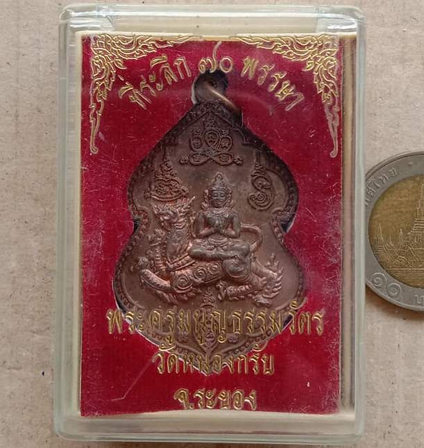 เหรียญเทวดาขี่สิงห์ หลวงพ่อสาคร วัดหนองกรับ จ.ระยอง ปี2551 เนื้อนวโลหะ มีโค๊ด หมายเลข พร้อมกล่องเดิม
