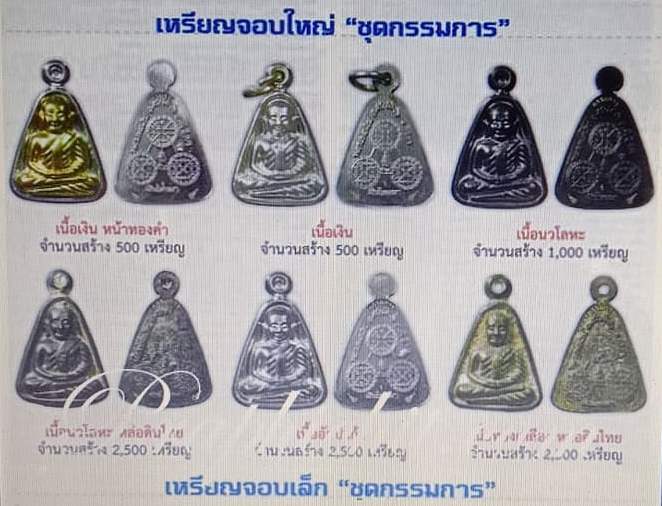 เหรียญหลวงพ่อเงิน วัดบางคลาน ปี2553"รุ่นกองทุน53" พิมพ์จอบเล็ก(กรรมการ) หมายเลข451+กล่อง