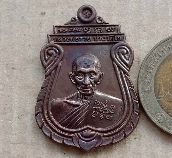 เหรียญอายุวัฒนมงคล ๙๖ ปี หลวงพ่อรวย วัดตะโก จ อยุธยา ปี2560 เนื้อทองแดง พร้อมกล่องเดิม