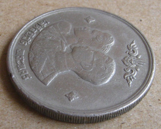 เหรียญกษาปณ์ ๑ บาท เสด็จนิวัติพระนคร ปี2504 ด้านหลังตราแผ่นดิน