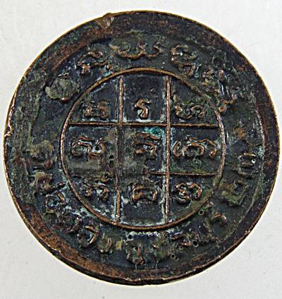 ๒๐ เหรียญกลมเล็ก หลวงปู่บุญ วัดทุ่งเหียง จ ชลบุรี ออกวัดพระธาตุเขาเจ้า