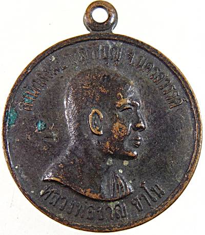 เหรียญหลวงพ่อชาญ ชาโน สำนักสงฆ์ป่ากลางบุญ จ.นครสวรรค์