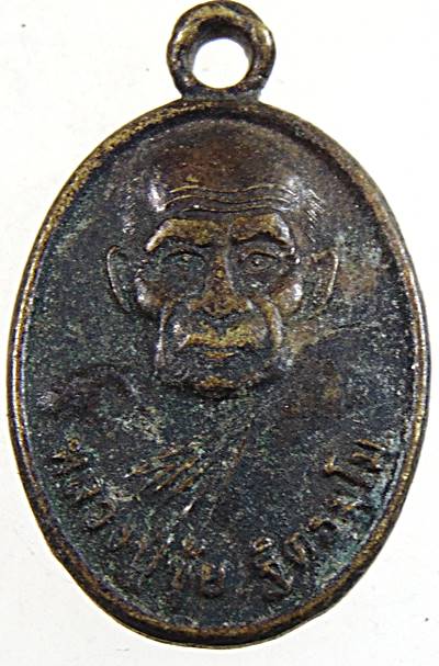 ๒๐ เหรียญเม็ดแตงหลวงปู่ขุ้ย วัดซับตะเคียน เพชรบูรณ์