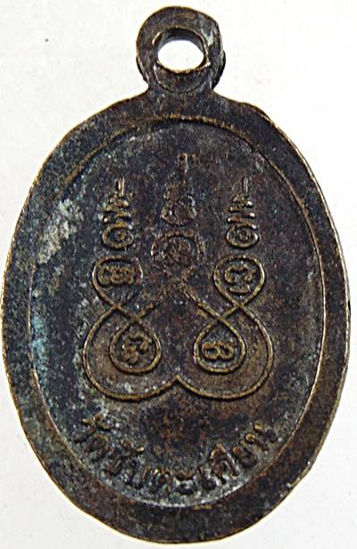 ๒๐ เหรียญเม็ดแตงหลวงปู่ขุ้ย วัดซับตะเคียน เพชรบูรณ์