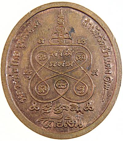 เหรียญพระพรหมเทพเสน่ห์จันทร์ บรมครูเทพมหาเสน่ห์ หลวงพ่อโกย สำนักวัดป่าแดง จันทบุรี