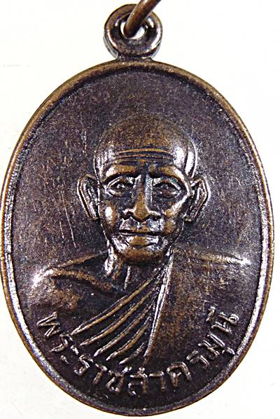 ๒๐ เหรียญพระราชสาครมุนี (หลวงปู่แก้ว) วัดช่องลม สมุทรสาคร