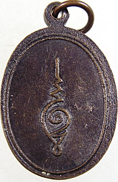 ๒๐ เหรียญพระราชสาครมุนี (หลวงปู่แก้ว) วัดช่องลม สมุทรสาคร