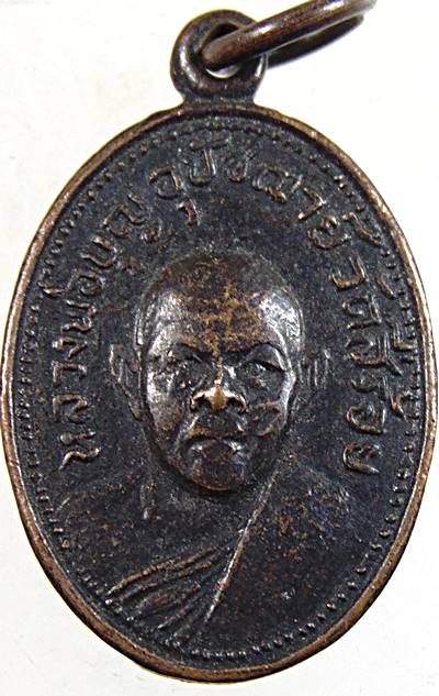 ๒๐ เหรียญหลวงพ่อบุญ อุปัชฌาย์วัดสี่ร้อย อ่างทอง