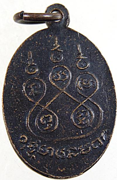 ๒๐ เหรียญหลวงพ่อบุญ อุปัชฌาย์วัดสี่ร้อย อ่างทอง