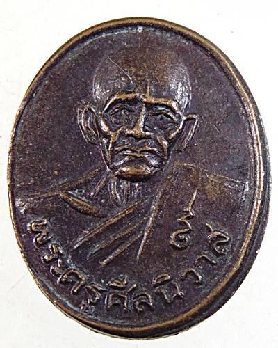 ๒๐ เหรียญเม็ดแตงหลวงพ่อโม้ วัดสน กทม