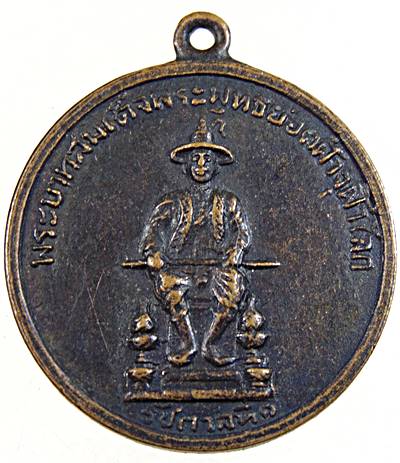 ๒๐ เหรียญ ร๑ วัดป่าตอ อุดรธานี