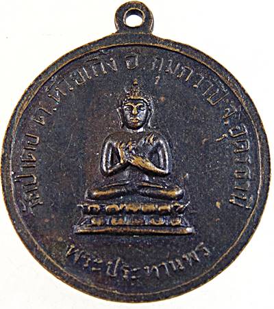 ๒๐ เหรียญ ร๑ วัดป่าตอ อุดรธานี