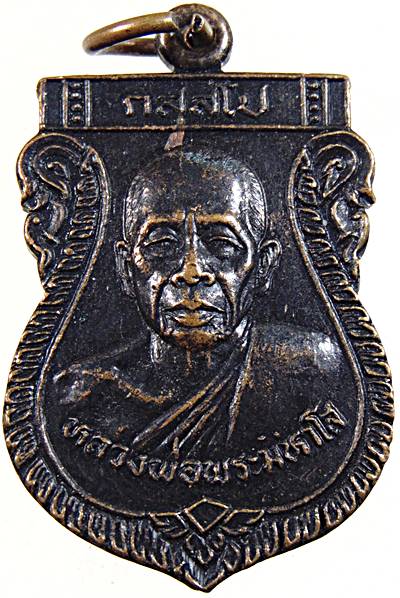 ๒๐ เหรียญหลวงปู่มหาโส วัดป่าคำแคนเหนือ จ ขอนแก่น