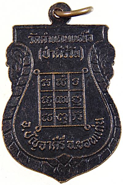 ๒๐ เหรียญหลวงปู่มหาโส วัดป่าคำแคนเหนือ จ ขอนแก่น