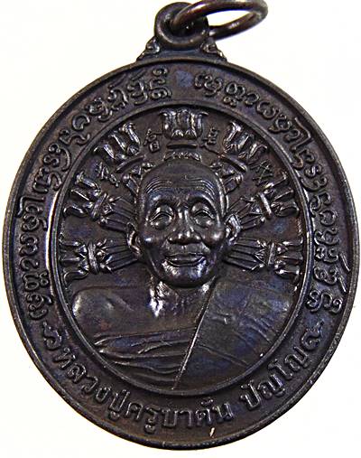 เหรียญรุ่นแรกหลวงปู่ครูบาตั๋น ปฎิบัติธรรมม่อนปู่อิน เชียงใหม่