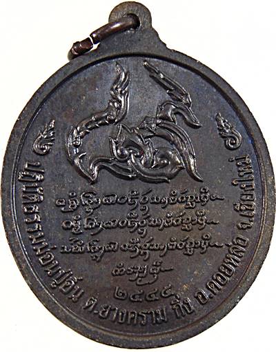 เหรียญรุ่นแรกหลวงปู่ครูบาตั๋น ปฎิบัติธรรมม่อนปู่อิน เชียงใหม่