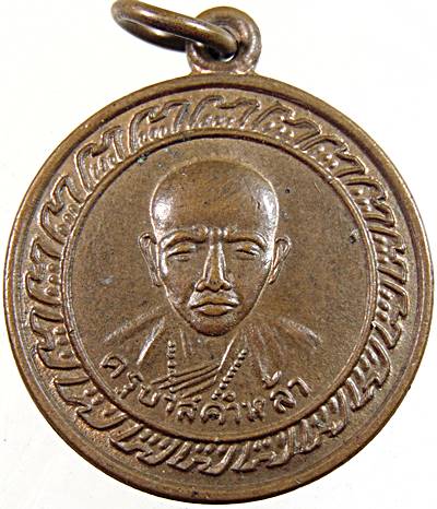 ๒๐ เหรียญครูบาสคำหล้า ที่ระลึกในการสร้างพระเจดีย์ ณ วัดจันดี ปี ๓๕