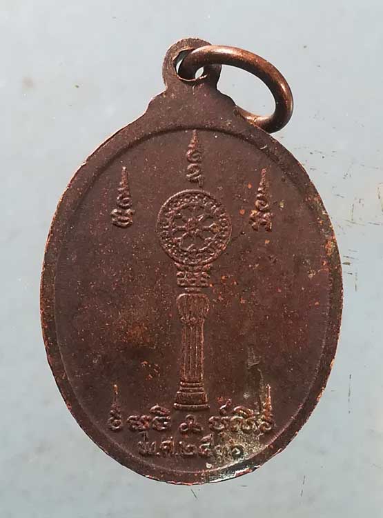 เหรียญปี36 หลวงพ่อดี วัดหนองจอก นครราชสีมา