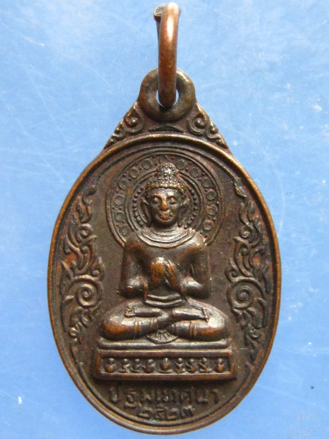 เหรียญพระปฐมธรรมเทศนา วัดพังเถียะ สงขลา ปี2523