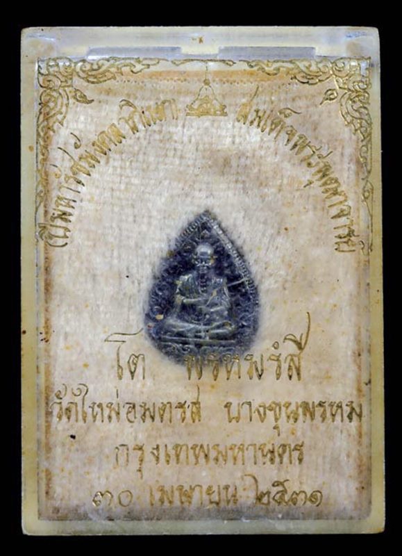 เหรียญหยดน้ำวัดใหม่อมตรส บางขุนพรหม เนื้อเงิน สวยมาก น้ำทองกระจาย พร้อมกล่องเดิมๆ