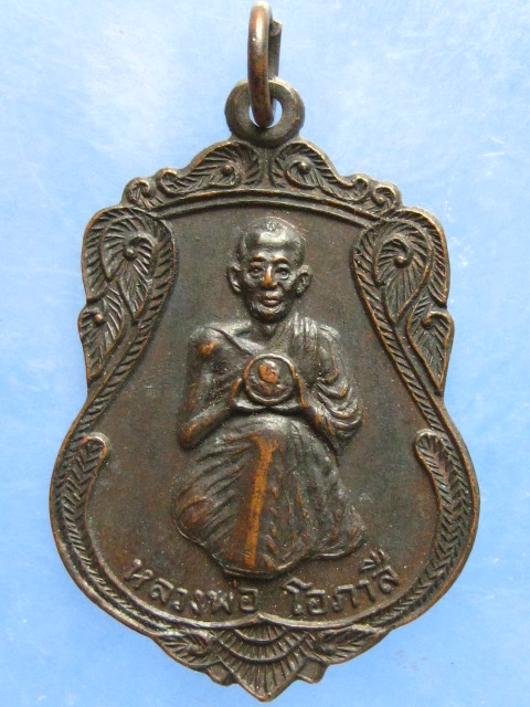 เหรียญหลวงพ่อโอภาสี วัดพระแก้ว เพชรบูรณ์ ปี2519