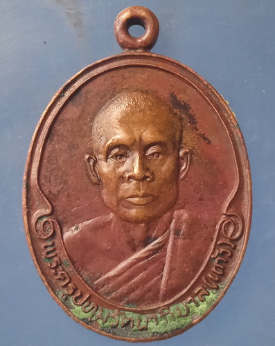 เหรียญหลวงพ่อแก้ว วัดนิคม ชัยภูมิ ปี2530