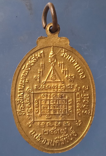 เหรียญหลวงพ่อซ่วน วัดเขาแดง ประจวบฯ ปี2537